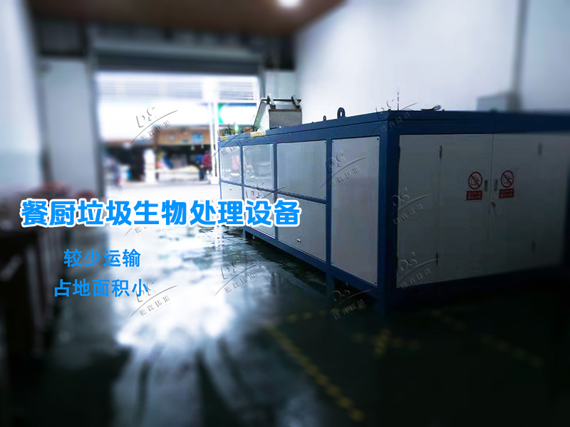 有机垃圾处理机