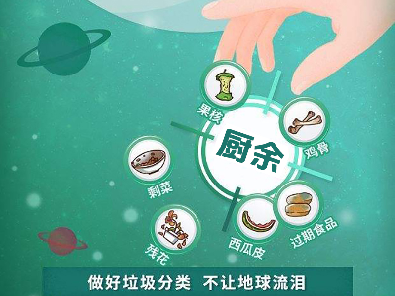 厨余垃圾处理设备