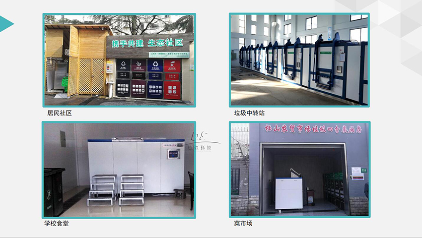 消灭型餐厨垃圾处理设备案例
