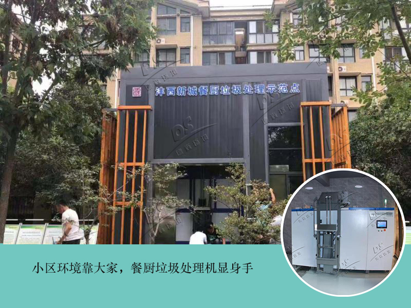厨余垃圾处理装置
